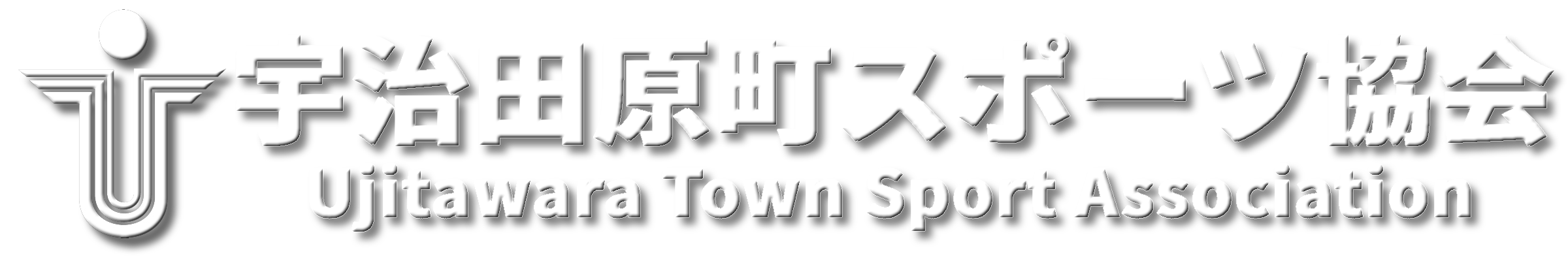 宇治田原町スポーツ協会